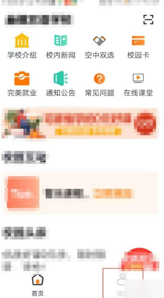 完美校园怎么绑定支付宝。