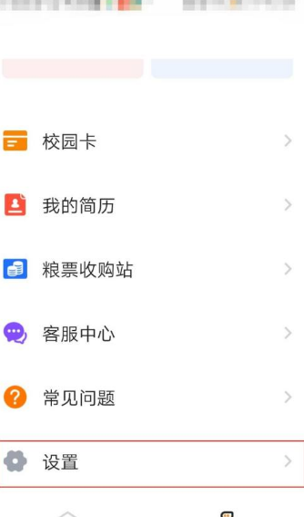 完美校园怎么绑定支付宝。