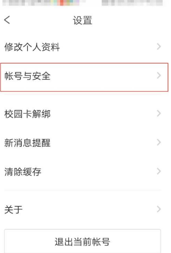 完美校园怎么绑定支付宝。