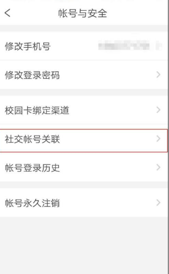 完美校园怎么绑定支付宝。