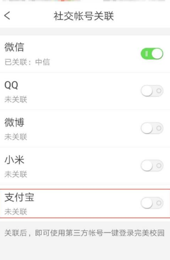 完美校园怎么绑定支付宝。