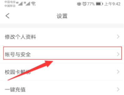 完美校园密码如何修改。