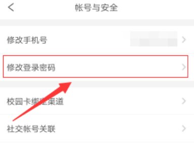 完美校园密码如何修改。