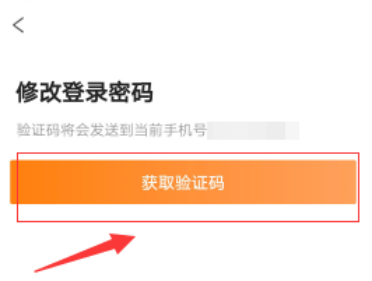 完美校园密码如何修改。