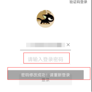 完美校园密码如何修改。