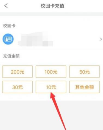 完美校园如何充值。