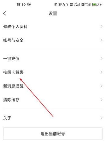 完美校园如何解绑校园卡。