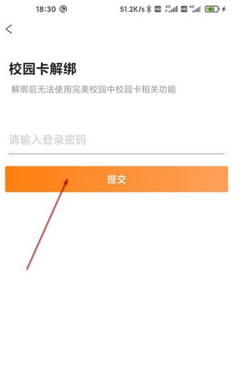 完美校园如何解绑校园卡。