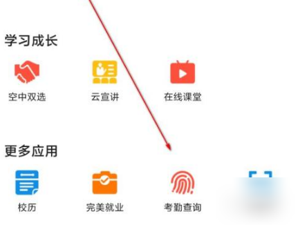 完美校园打卡记录如何查看。