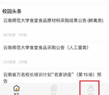 完美校园手机号怎么更换。
