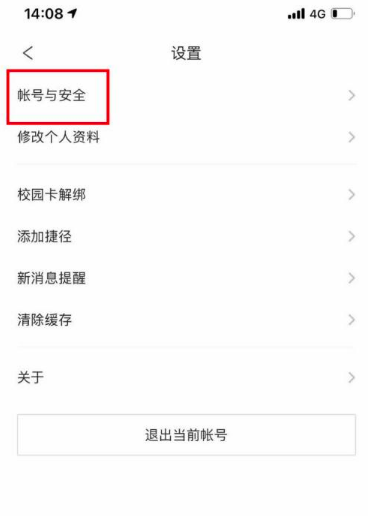 完美校园手机号怎么更换。