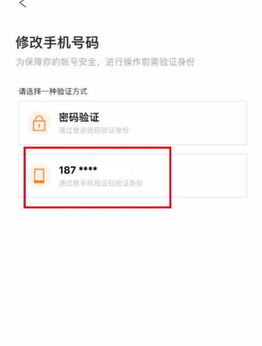 完美校园手机号怎么更换。