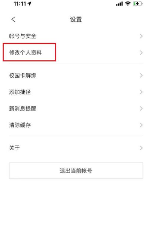 完美校园学校如何修改。