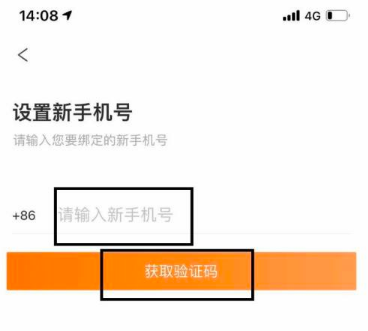 完美校园手机号怎么更换。