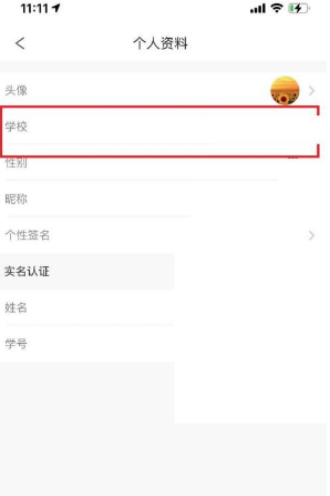 完美校园学校如何修改。