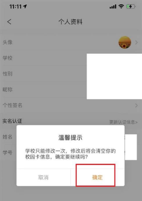 完美校园学校如何修改。
