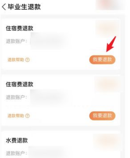 完美校园账户余额如何提现。