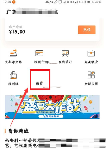 完美校园电费如何充。