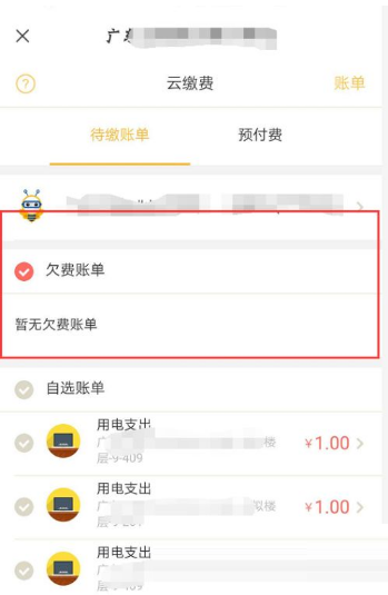 完美校园电费如何充。