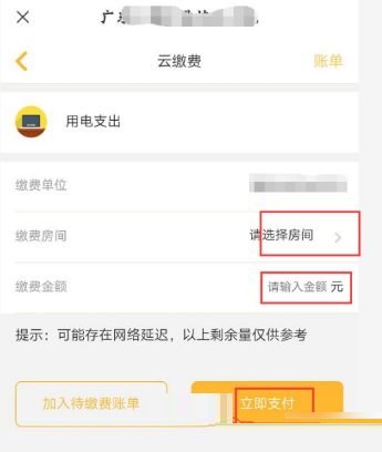 完美校园电费如何充。