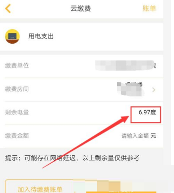 完美校园电费如何充。