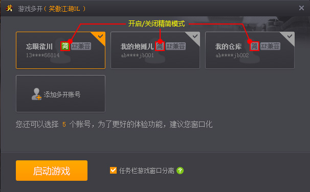 完美游戏平台将精简模式打开的图文操作。