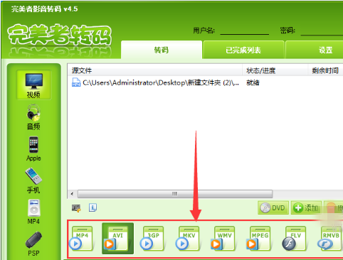 完美者转码转换视频格式的图文步骤