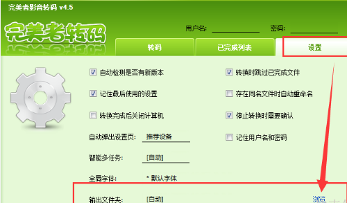 完美者转码转换视频格式的图文步骤