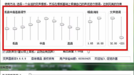 万能变声器的详细使用操作讲解。