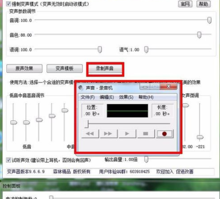 万能变声器的详细使用操作讲解。