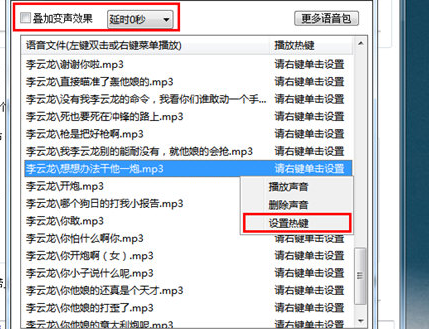 万能变声器语音包的详细使用步骤。