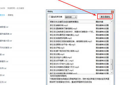 万能变声器语音包的详细使用步骤。