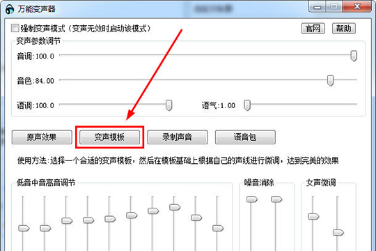 万能变声器调女声的操作过程。