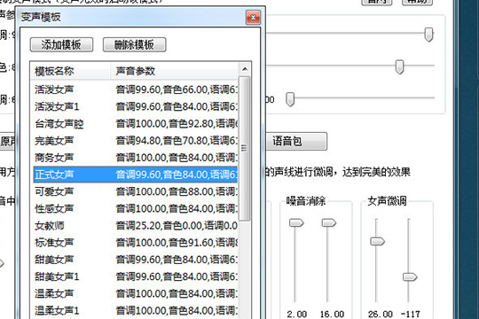 万能变声器调女声的操作过程。