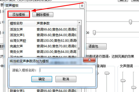 万能变声器调女声的操作过程。