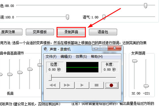 万能变声器调女声的操作过程。