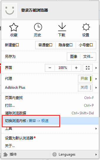 万能浏览器切换兼容性视图的基础操作。