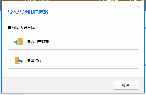 万能浏览器导入/导出收藏夹的操作过程。