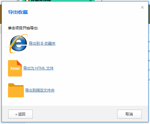 万能浏览器导入/导出收藏夹的操作过程。