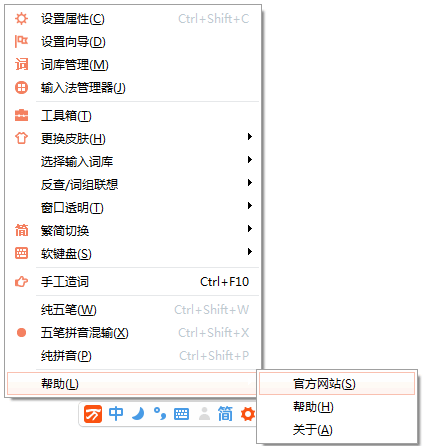 万能五笔输入法进入官方网站的简单操作。