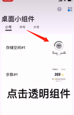 万能小组件怎么打开透明背景。