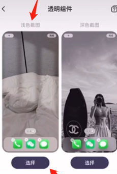 万能小组件怎么打开透明背景。