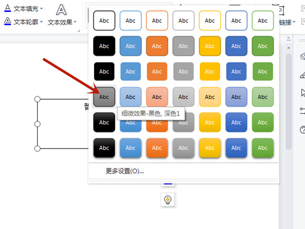 word细微效果如何设置。