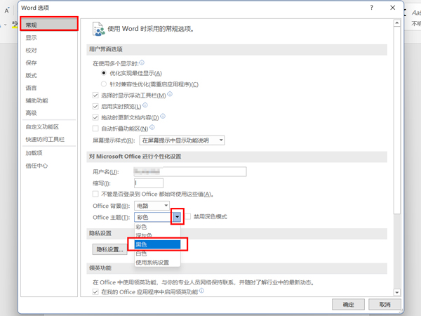 word黑色背景如何改。