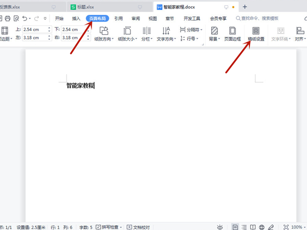 word文档网格怎么设置。