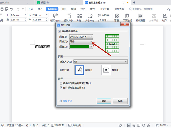 word文档网格怎么设置。