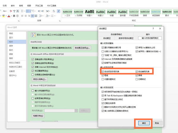 word怎么取消已有的自动编号。
