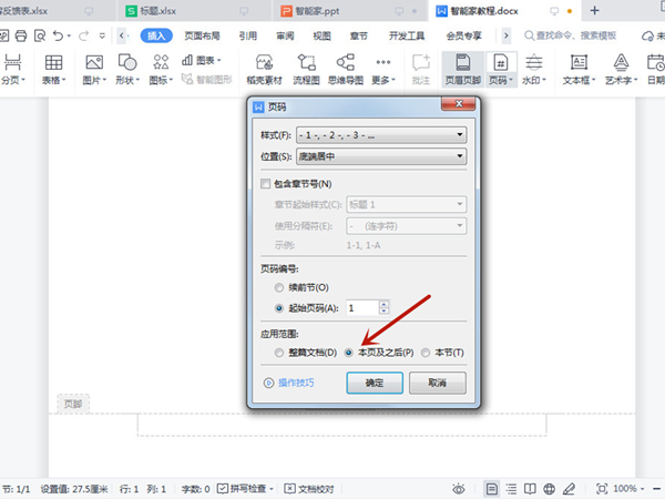 word如何设置某页为第一页。