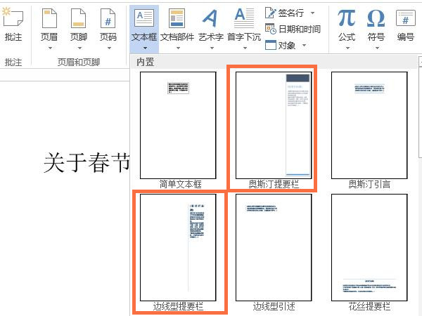 word文档如何设置竖排文本框。