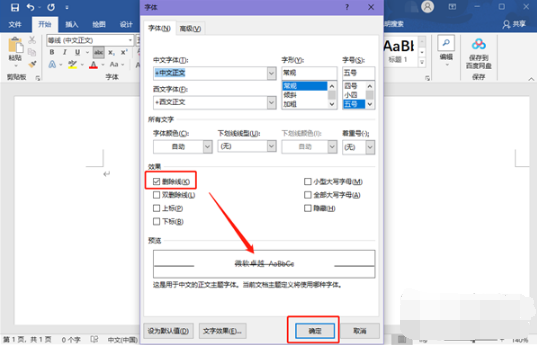 Word文档删除线如何添加。